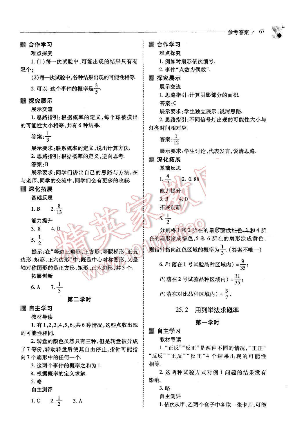 2015年新課程問題解決導(dǎo)學(xué)方案九年級(jí)數(shù)學(xué)上冊人教版 第67頁