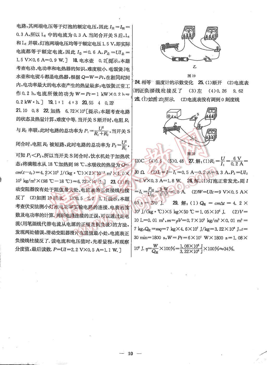 2015年新教材完全考卷九年級物理上冊人教版 第10頁