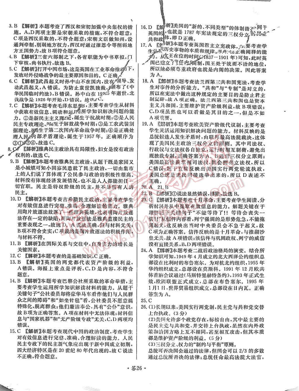 2015年天利38套對(duì)接高考單元專題測(cè)試卷歷史必修1人教版 第26頁(yè)