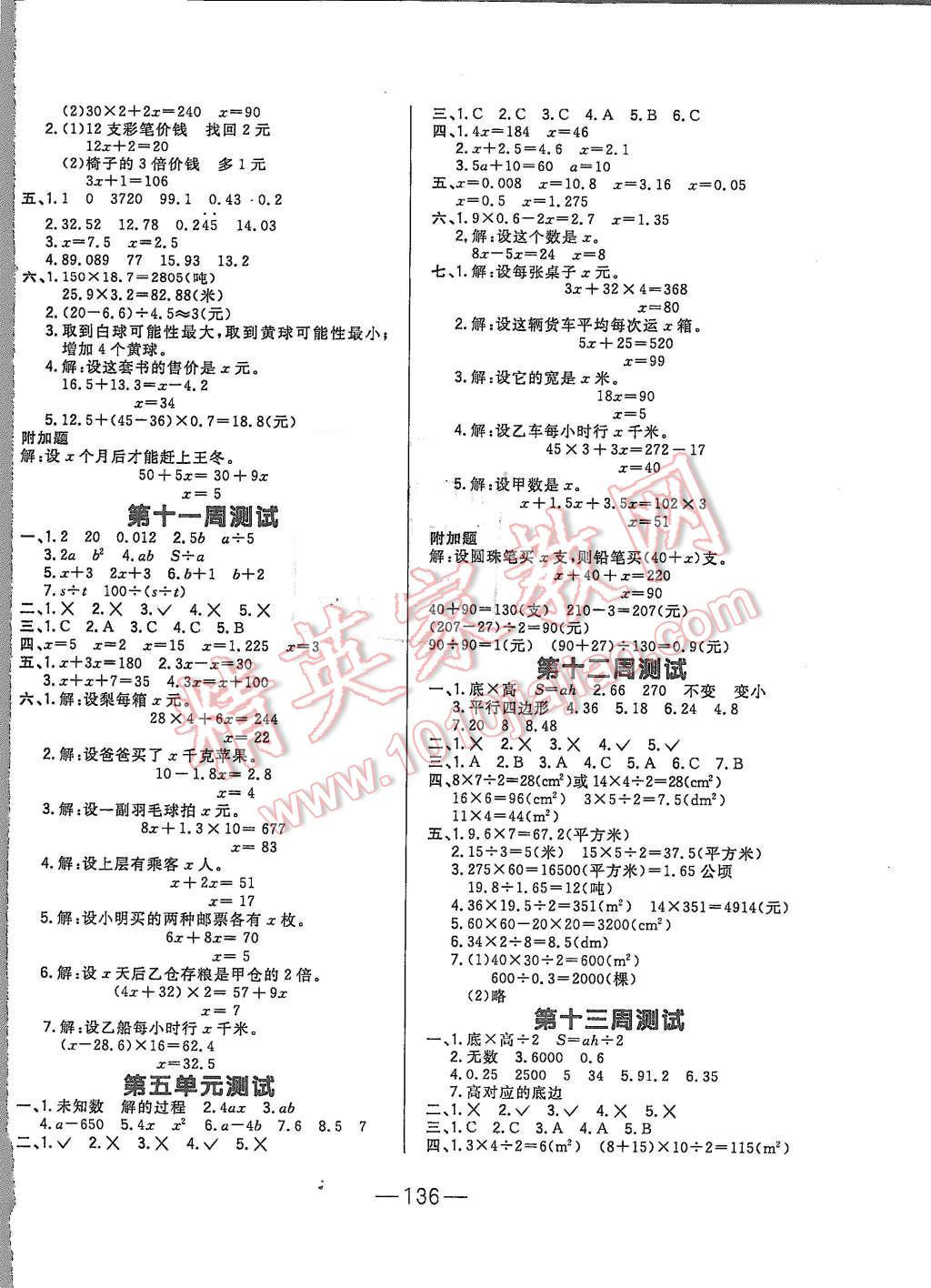 2015年悅?cè)缓脤W生周周測五年級數(shù)學上冊人教版 第4頁