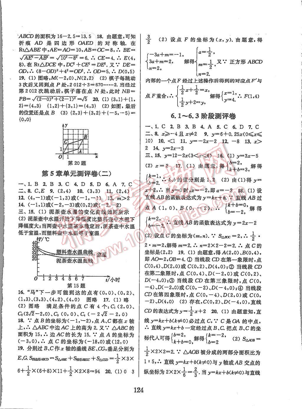 2015年通城学典初中全程测评卷八年级数学上册苏科版 第8页