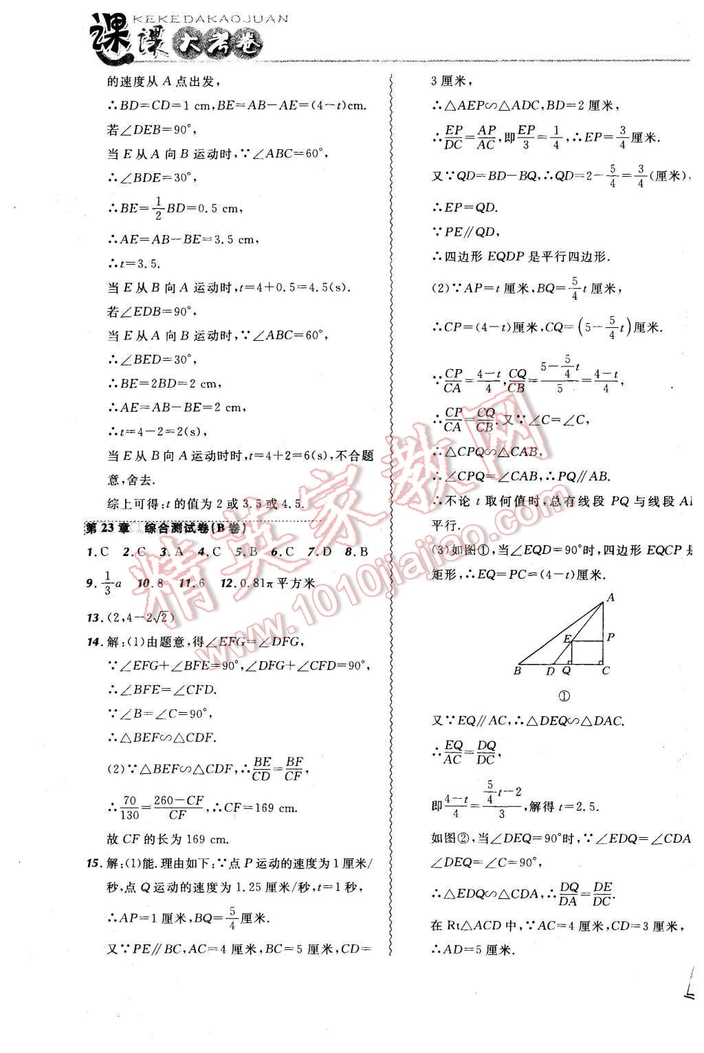 2015年北大綠卡課課大考卷九年級(jí)數(shù)學(xué)上冊(cè)華東師大版 第12頁(yè)