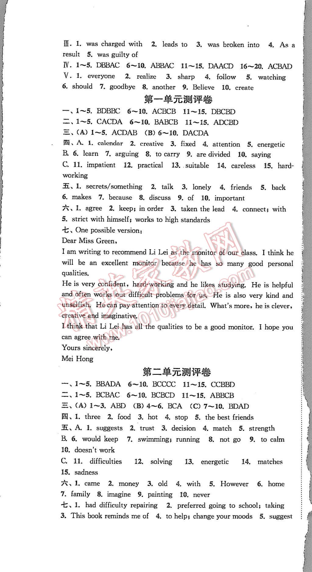 2015年通城学典初中全程测评卷九年级英语全一册译林版 第7页