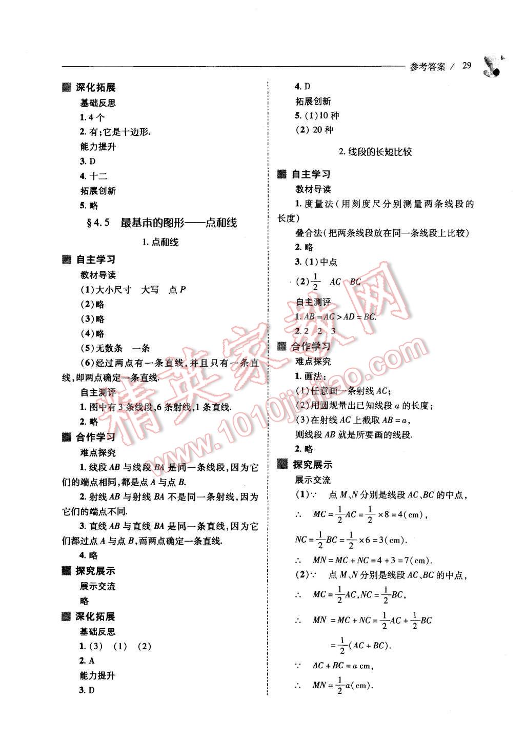 2015年新課程問(wèn)題解決導(dǎo)學(xué)方案七年級(jí)數(shù)學(xué)上冊(cè)華東東師大版 第29頁(yè)