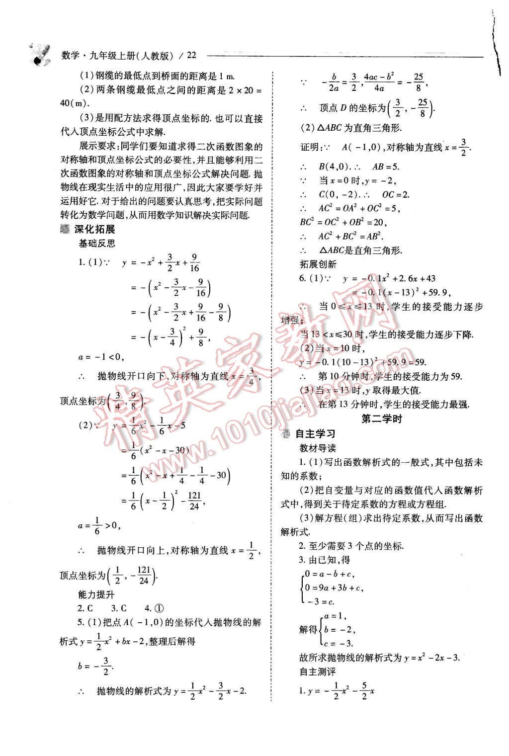 2015年新課程問(wèn)題解決導(dǎo)學(xué)方案九年級(jí)數(shù)學(xué)上冊(cè)人教版 第22頁(yè)