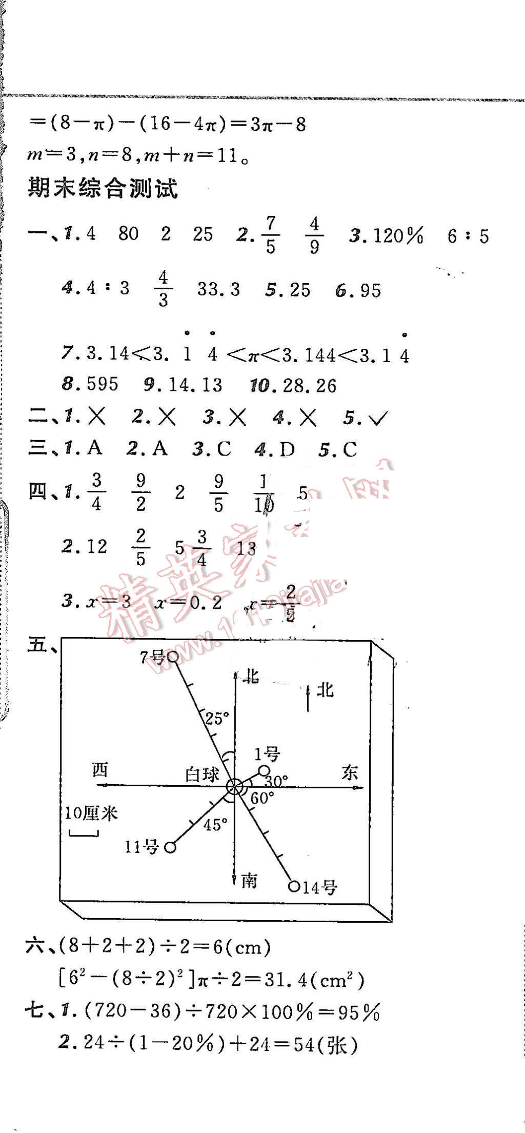 2015年北大綠卡課課大考卷六年級(jí)數(shù)學(xué)上冊(cè)人教版 第26頁