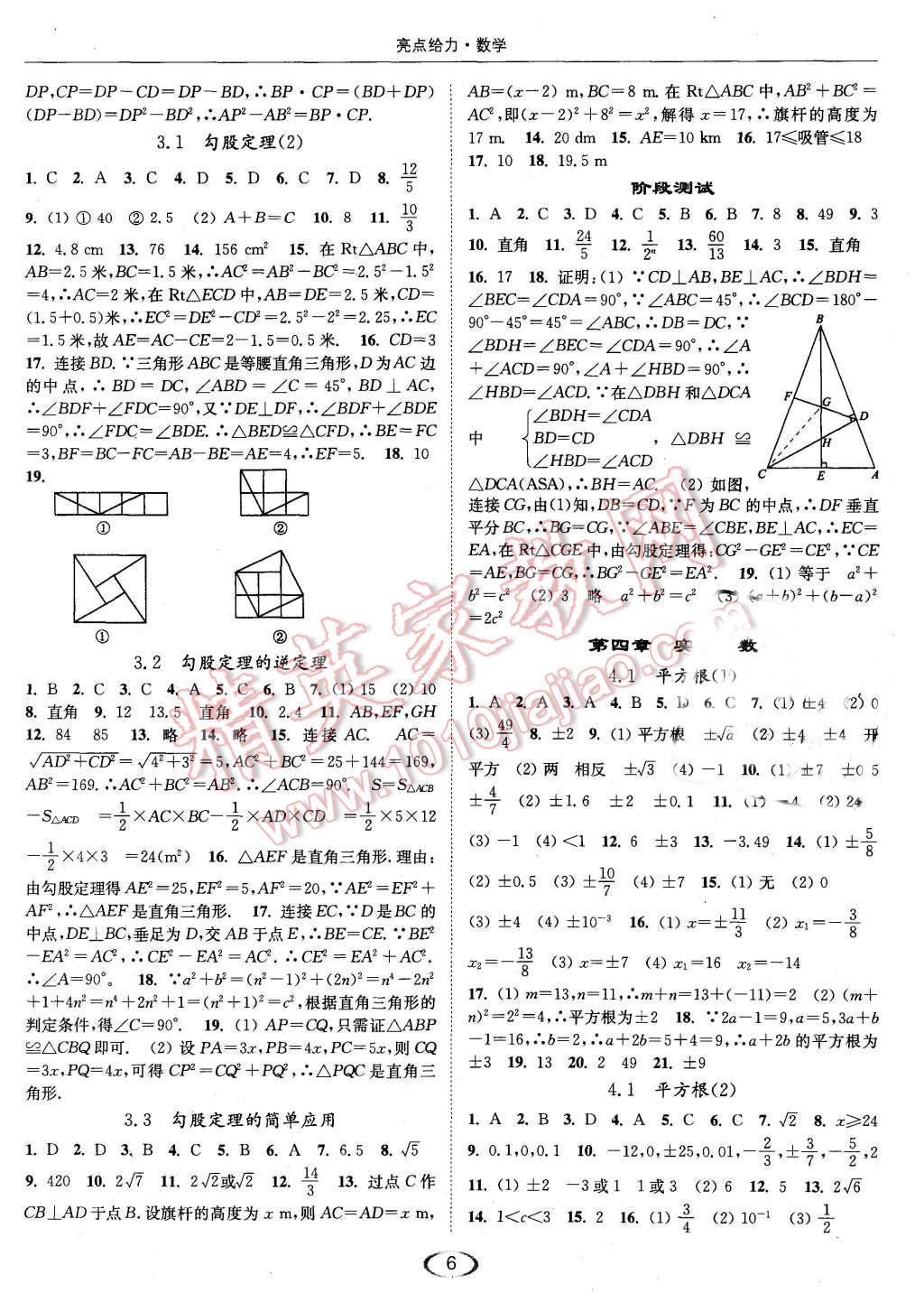 2015年亮點(diǎn)給力提優(yōu)課時(shí)作業(yè)本八年級(jí)數(shù)學(xué)上冊(cè)江蘇版 第6頁(yè)