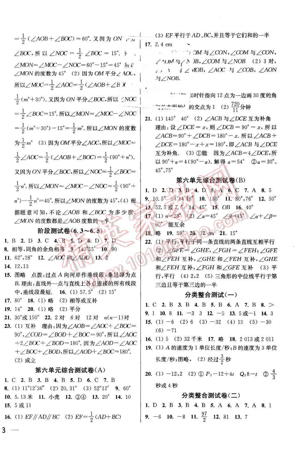 2015年同步跟踪全程检测七年级数学上册江苏版 第6页