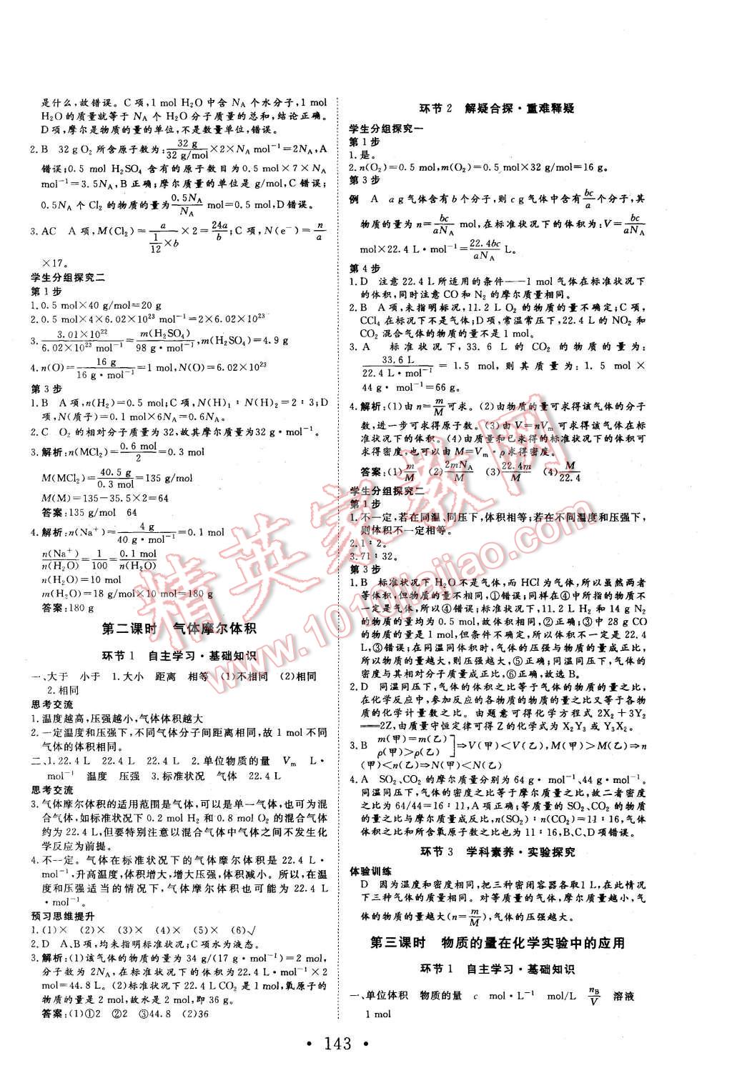 2015年课堂新坐标高中同步导学案化学必修1人教版 第3页