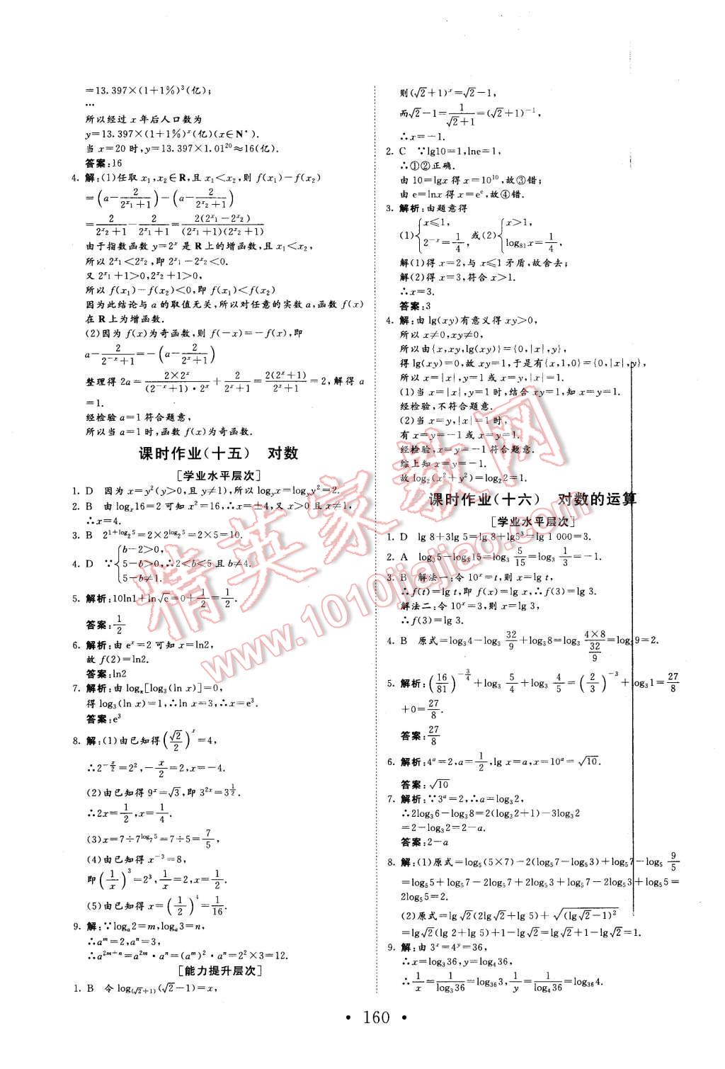 2015年課堂新坐標(biāo)高中同步導(dǎo)學(xué)案數(shù)學(xué)必修1人教A版 第28頁