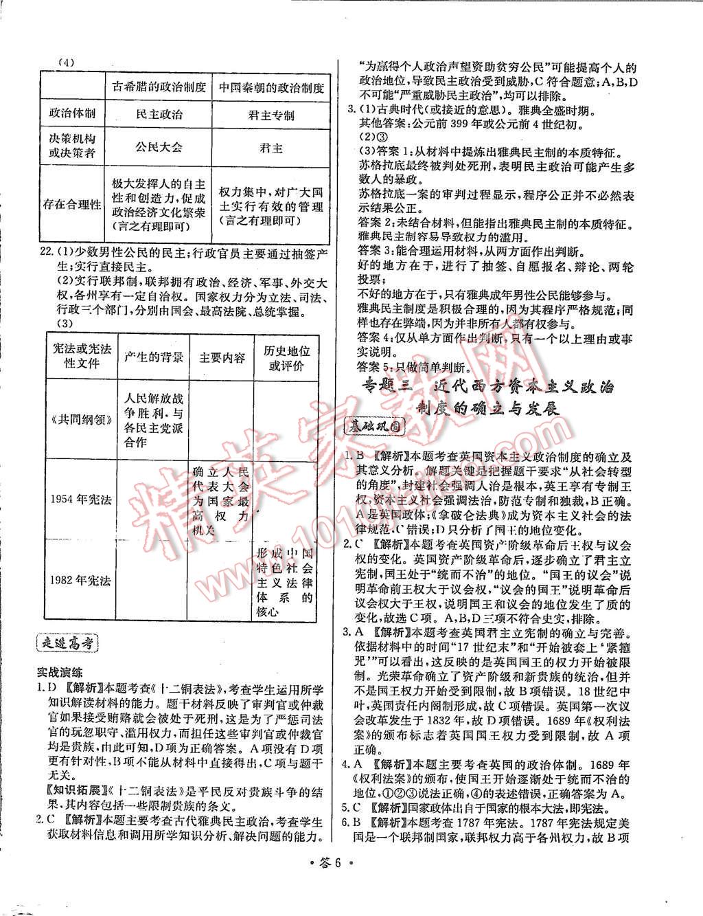 2015年天利38套對(duì)接高考單元專題測(cè)試卷歷史必修1人教版 第6頁