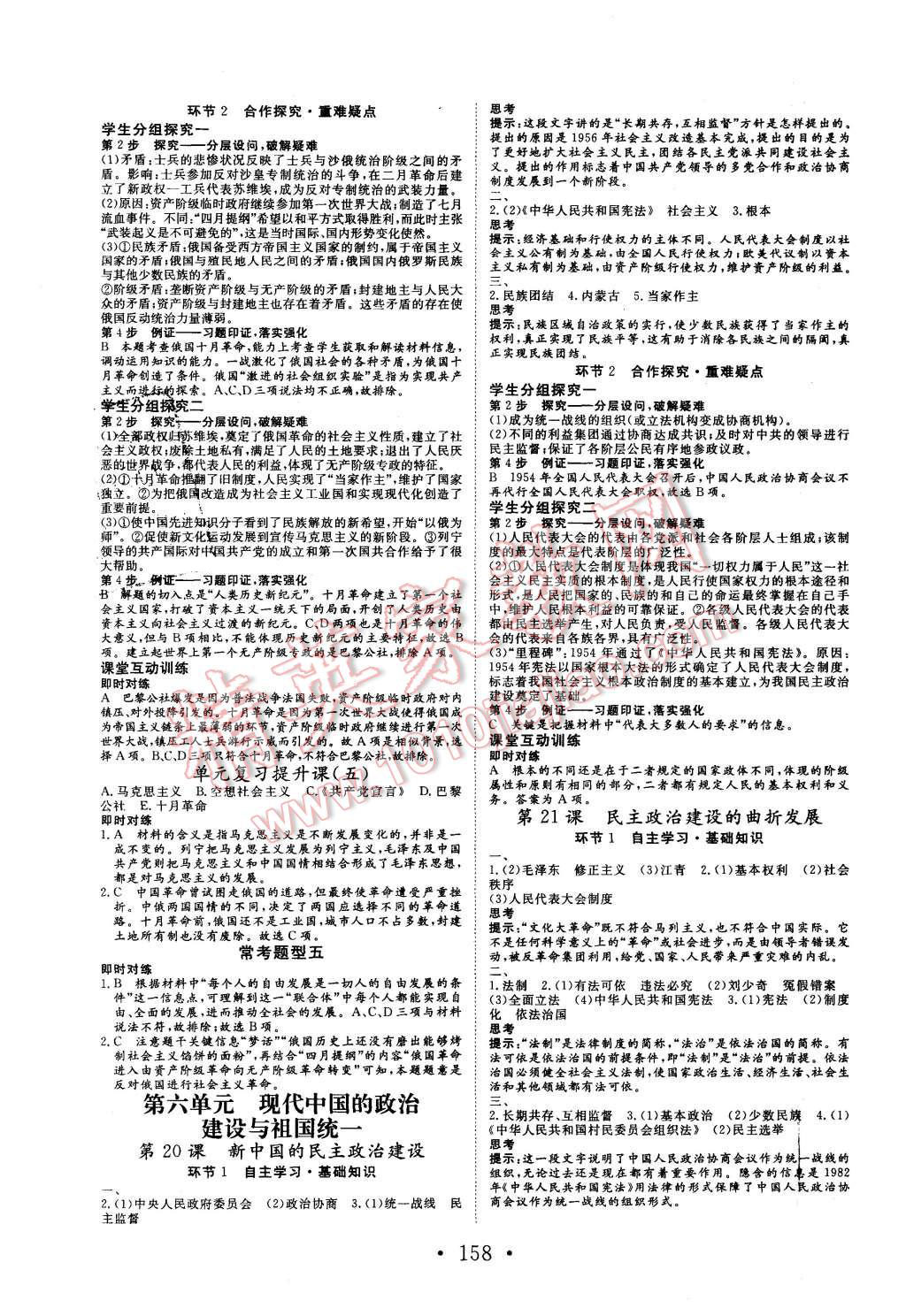 2015年課堂新坐標(biāo)高中同步導(dǎo)學(xué)案歷史必修1人教版 第8頁