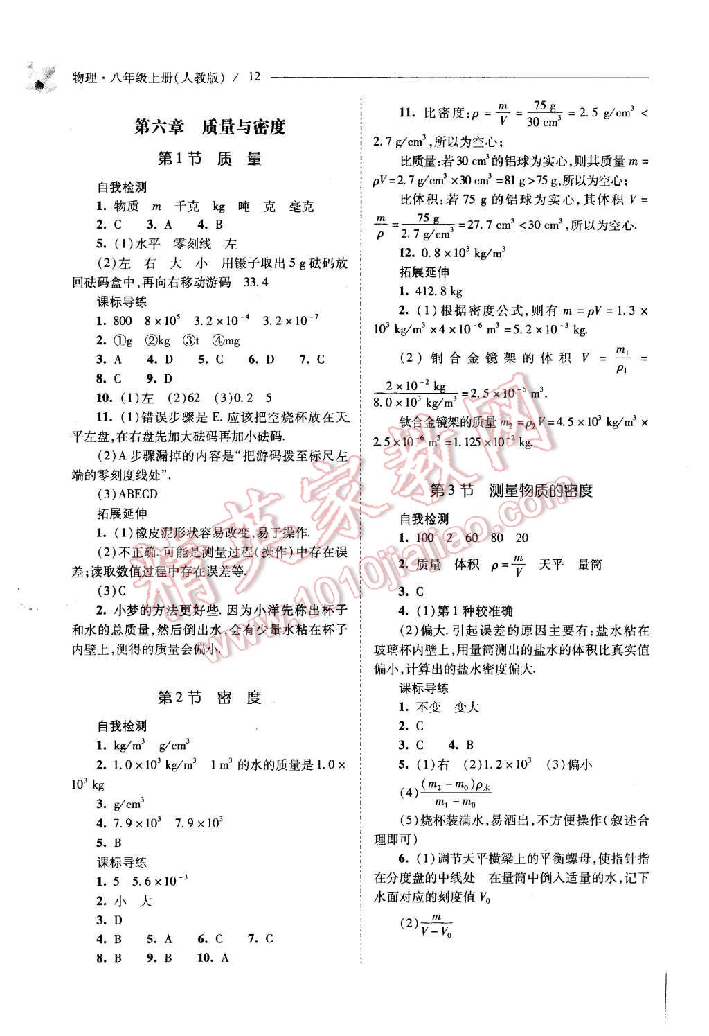 2015年新課程問題解決導(dǎo)學(xué)方案八年級物理上冊人教版 第12頁