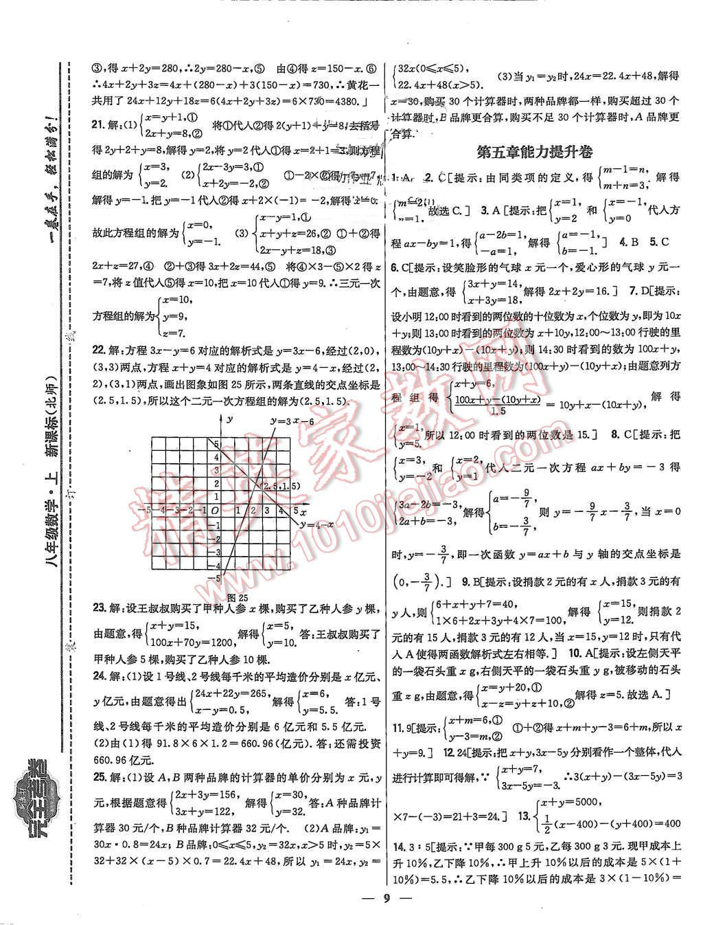 2015年新教材完全考卷八年級數(shù)學(xué)上冊北師大版 第9頁