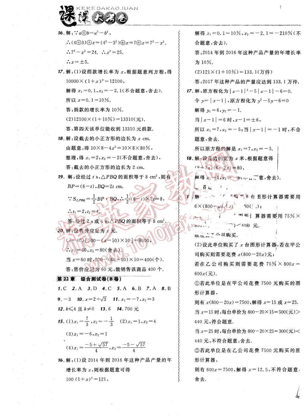 2015年北大綠卡課課大考卷九年級數(shù)學(xué)上冊華東師大版 第5頁