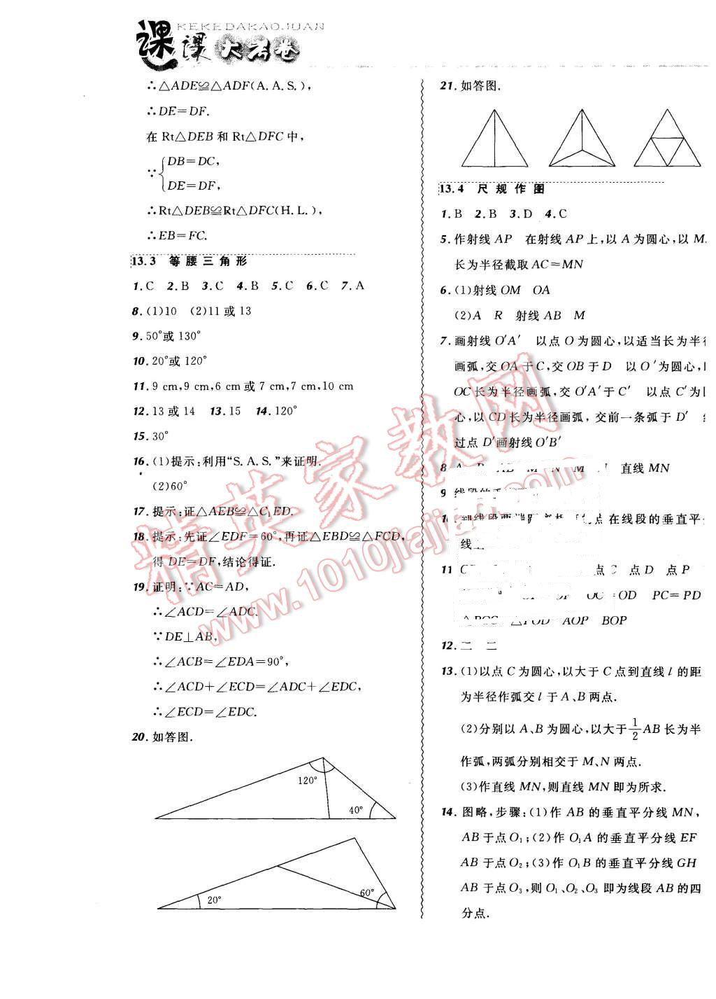 2015年北大綠卡課課大考卷八年級(jí)數(shù)學(xué)上冊(cè)華師大版 第9頁