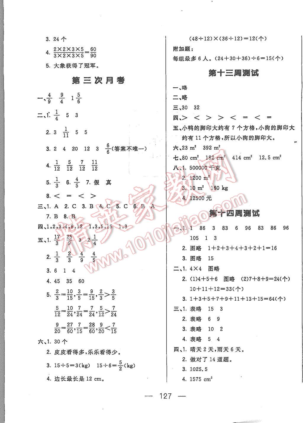 2015年悦然好学生周周测五年级数学上册北师大版 第7页