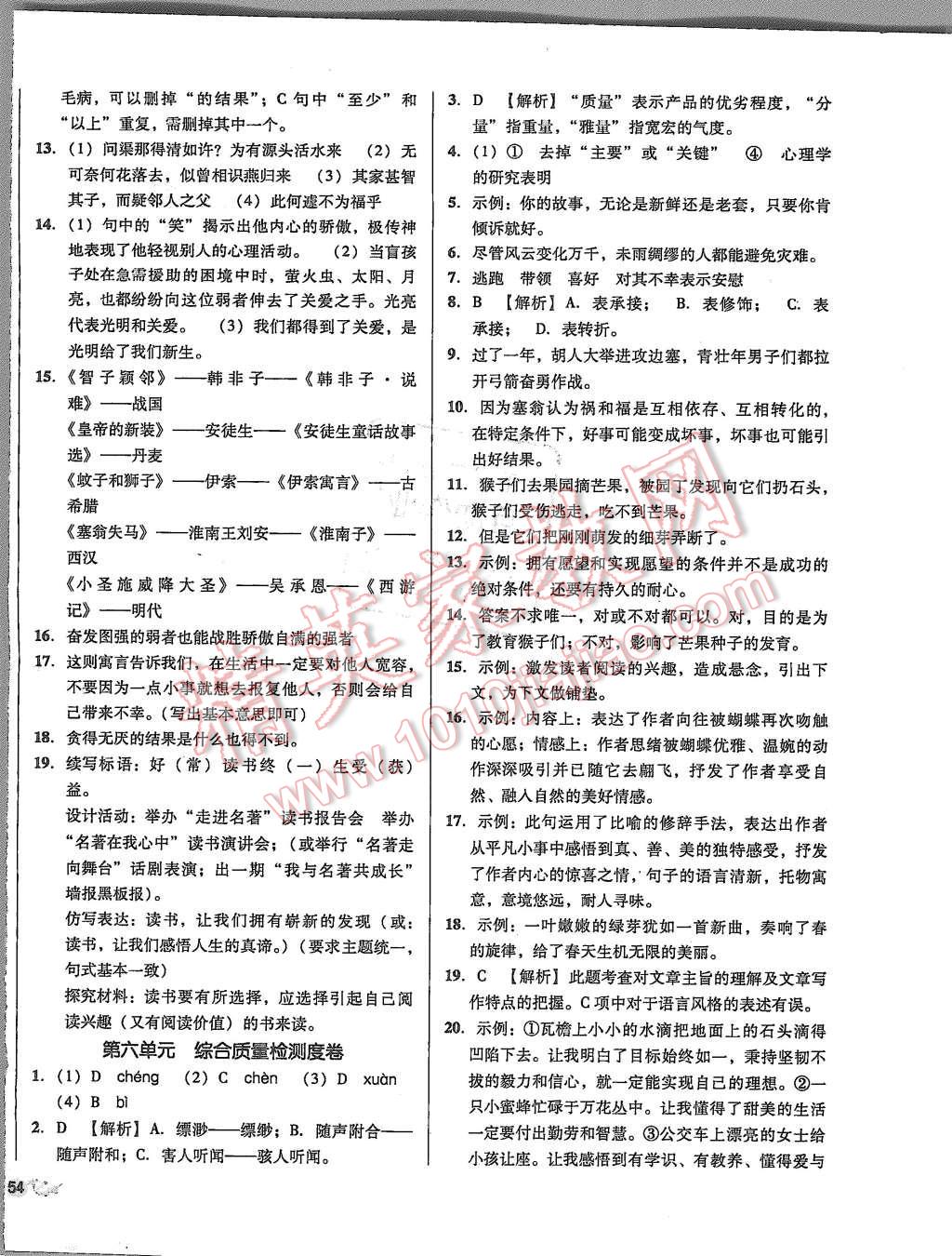 2015年单元加期末复习与测试七年级语文上册人教版 第8页