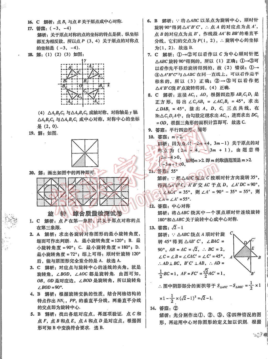 2015年單元加期末復習與測試九年級數(shù)學全一冊人教版 第7頁