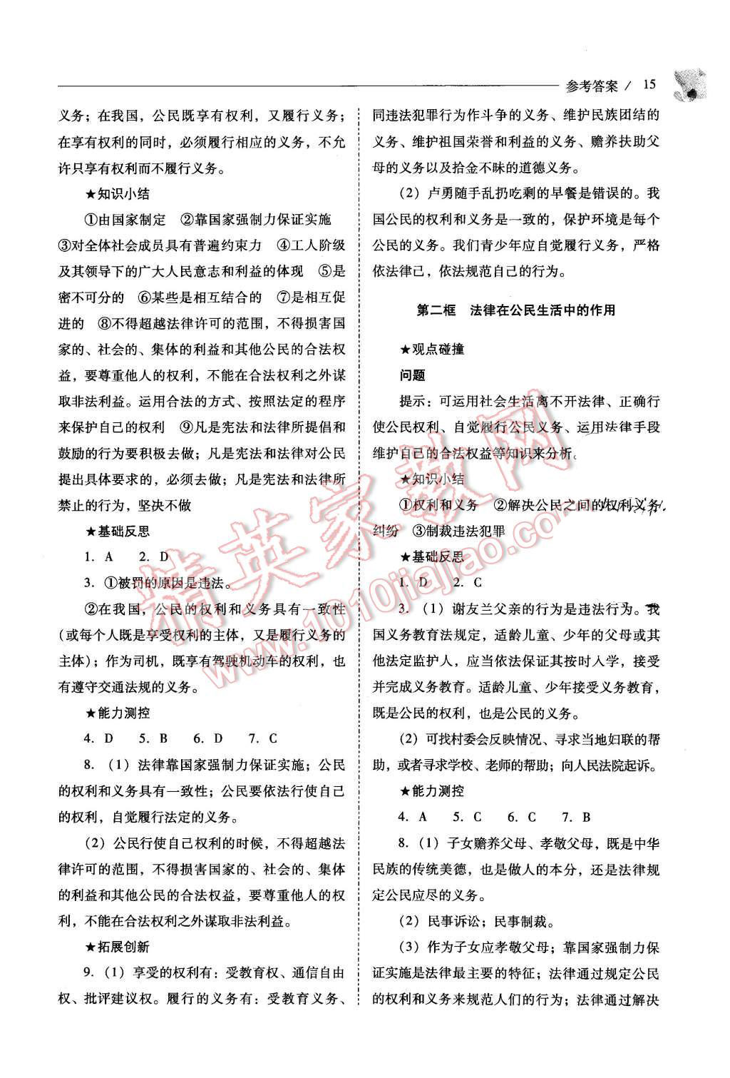 2015年新課程問題解決導(dǎo)學(xué)方案八年級(jí)思想品德上冊(cè)山東人民版 第15頁