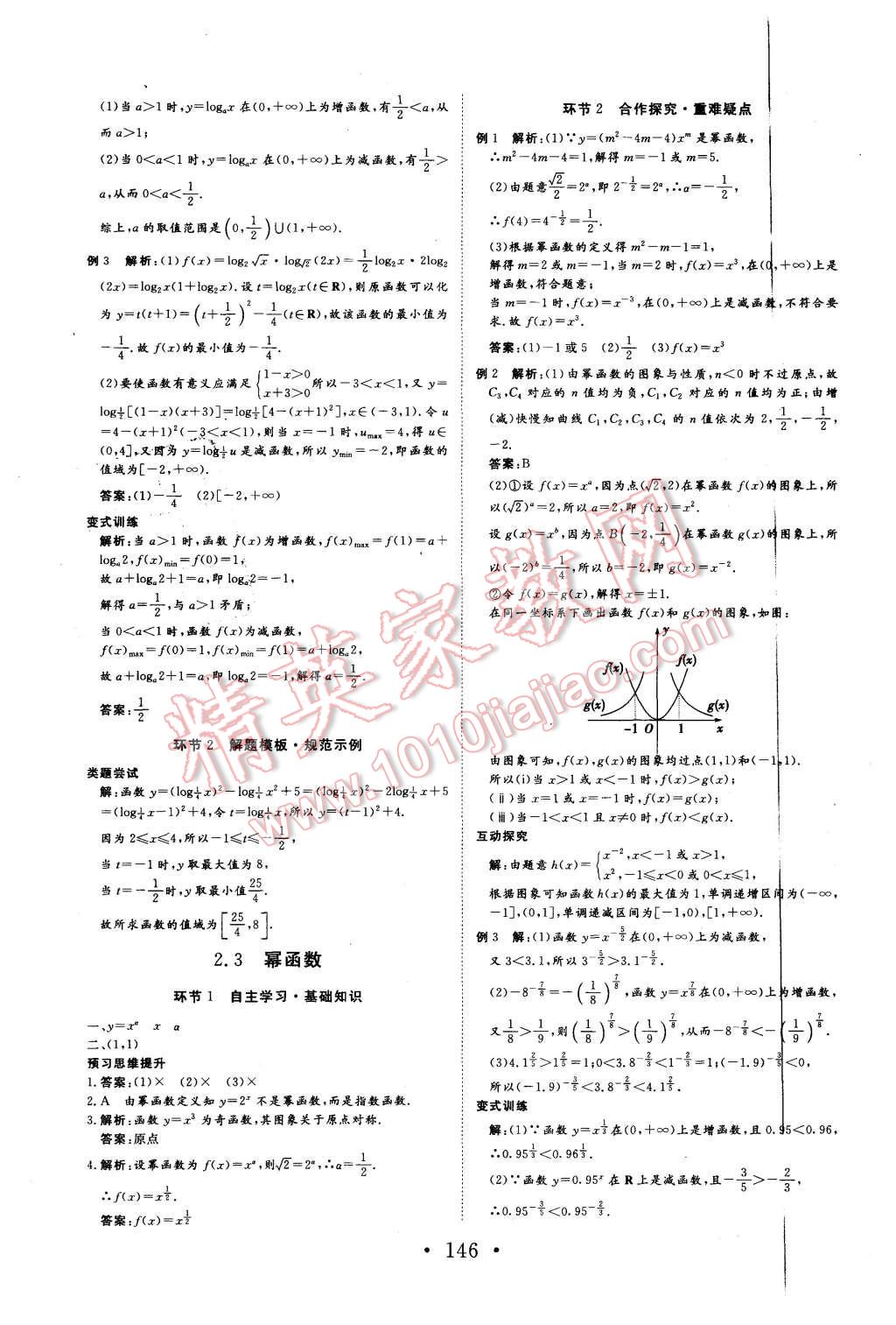 2015年課堂新坐標高中同步導學案數(shù)學必修1人教A版 第14頁