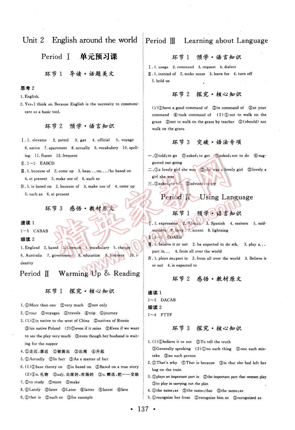 2015年課堂新坐標(biāo)高中同步導(dǎo)學(xué)案英語必修1人教版 第3頁