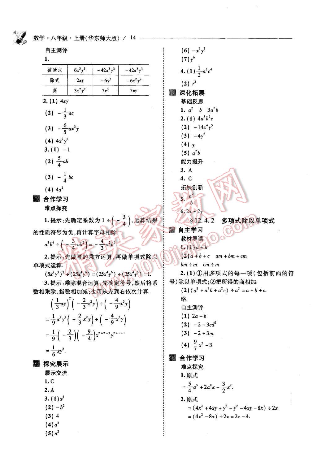 2015年新课程问题解决导学方案八年级数学上册华东师大版 第14页