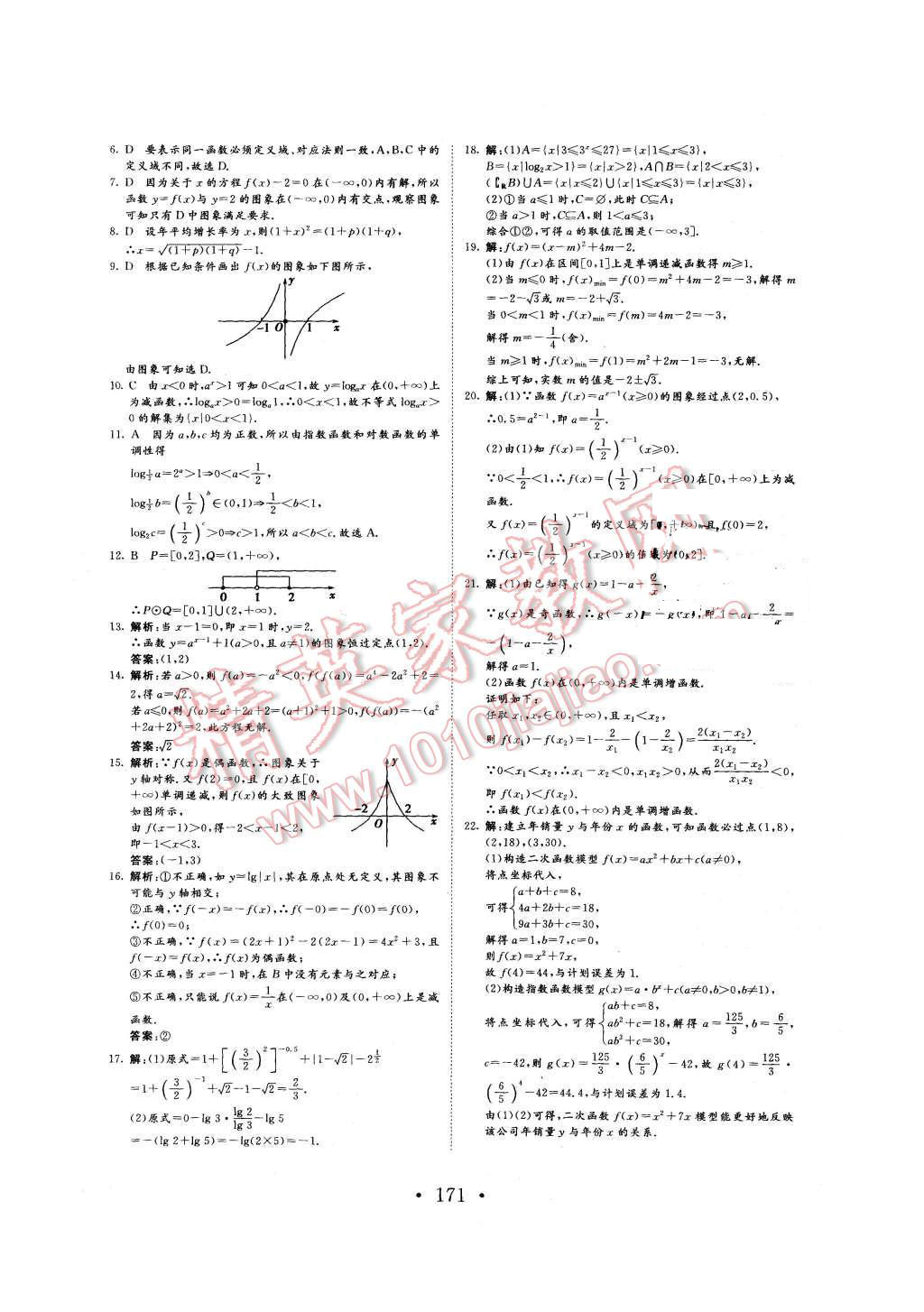 2015年課堂新坐標高中同步導(dǎo)學(xué)案數(shù)學(xué)必修1人教A版 第39頁