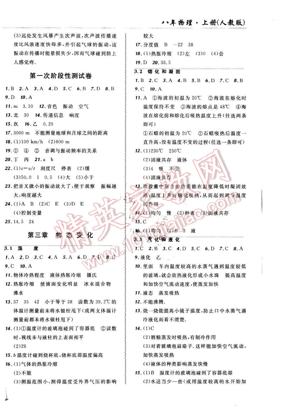 2015年北大绿卡课课大考卷八年级物理上册人教版 第4页