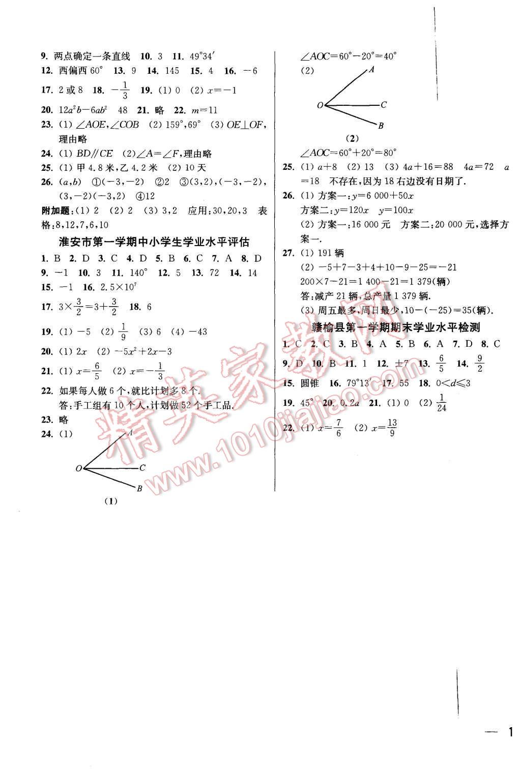 2015年同步跟踪全程检测七年级数学上册江苏版 第11页