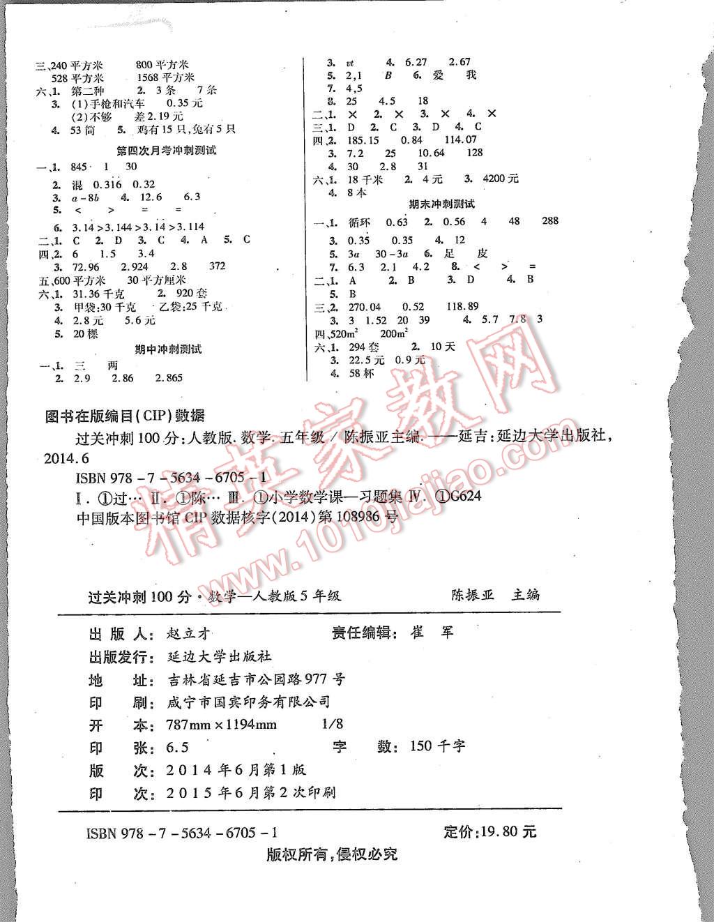 2015年北大綠卡課課大考卷五年級數(shù)學(xué)上冊人教版 第4頁