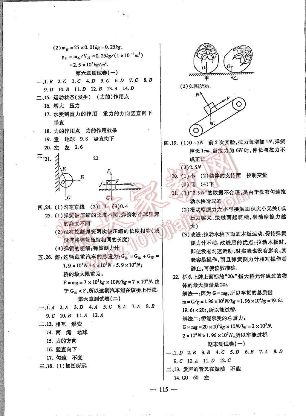 2015年名师金考卷八年级物理上册沪科版 第7页