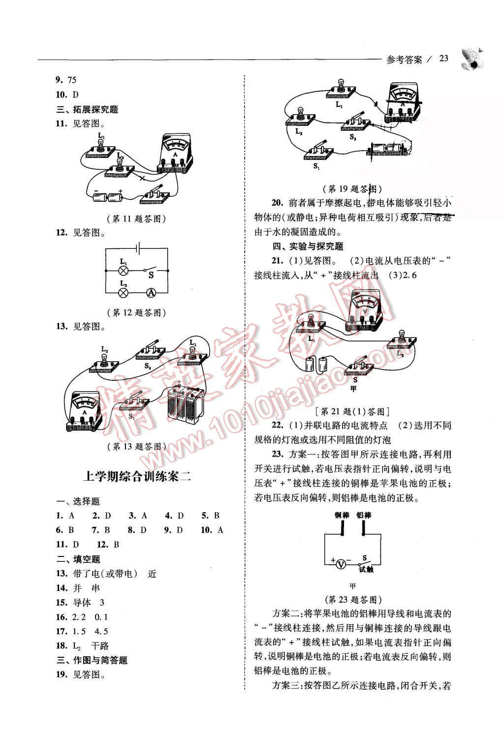 2015年新課程問題解決導(dǎo)學(xué)方案九年級物理全一冊人教版 第23頁