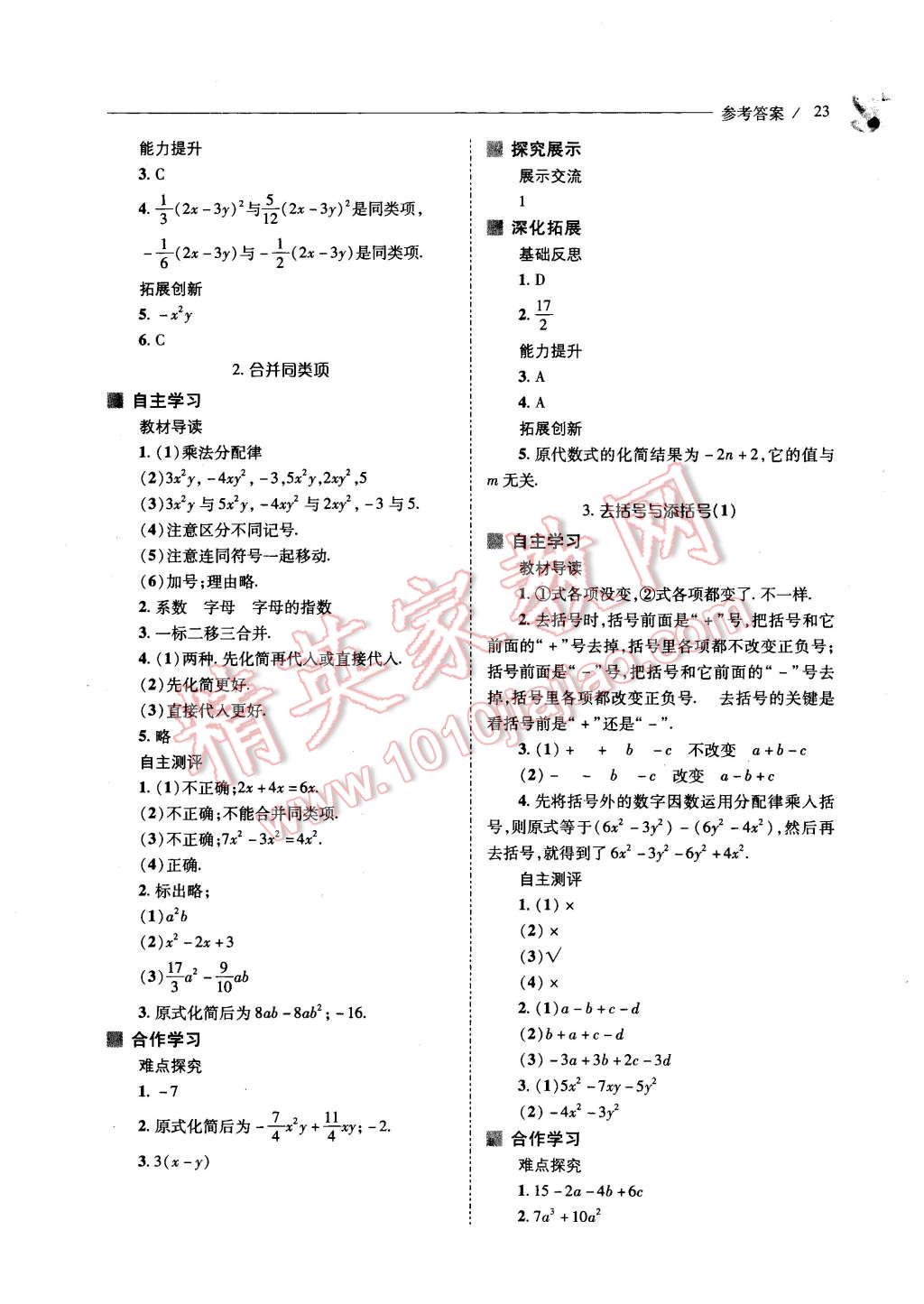 2015年新课程问题解决导学方案七年级数学上册华东东师大版 第23页