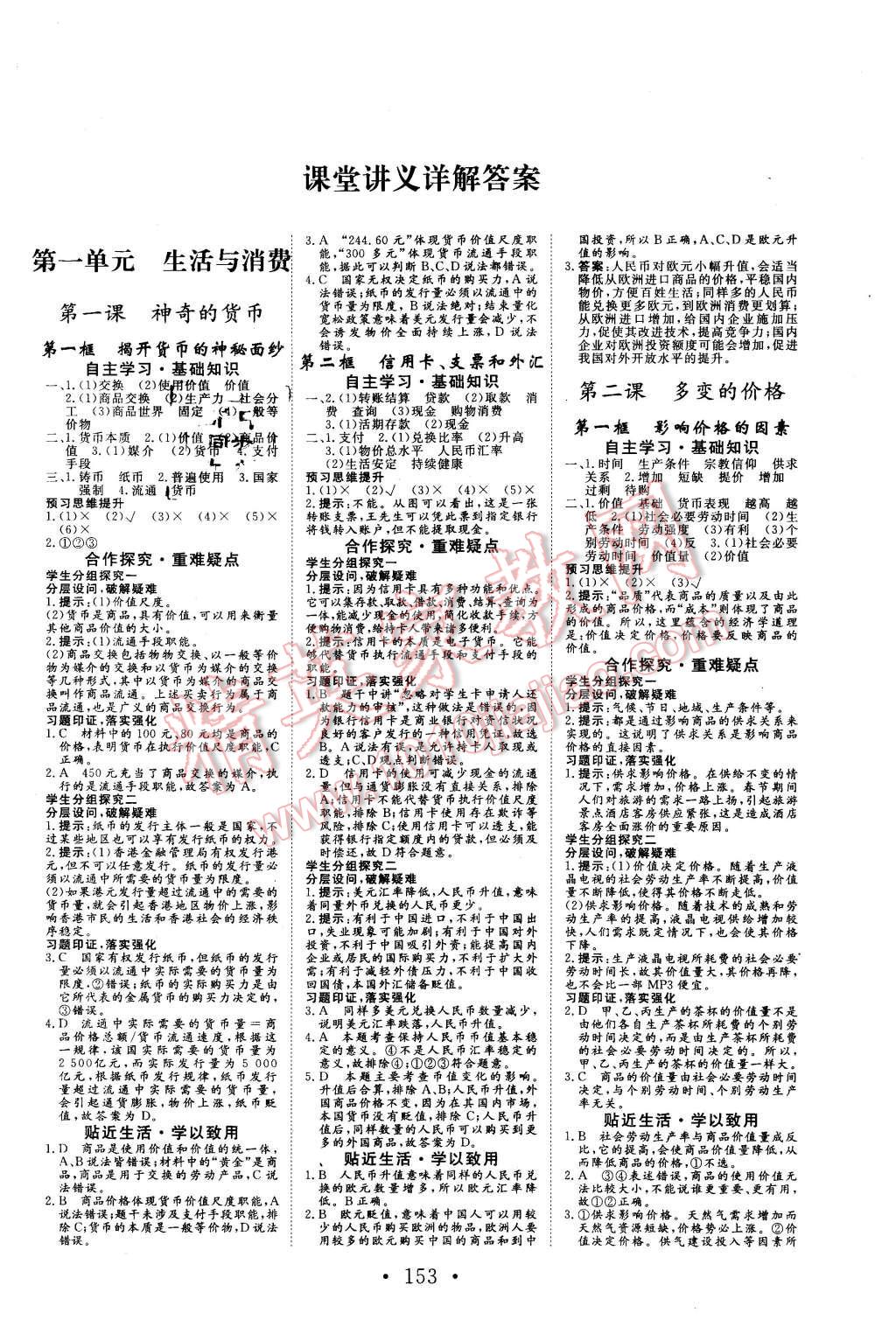 2015年課堂新坐標(biāo)高中同步導(dǎo)學(xué)案思想政治必修1人教版 第1頁(yè)