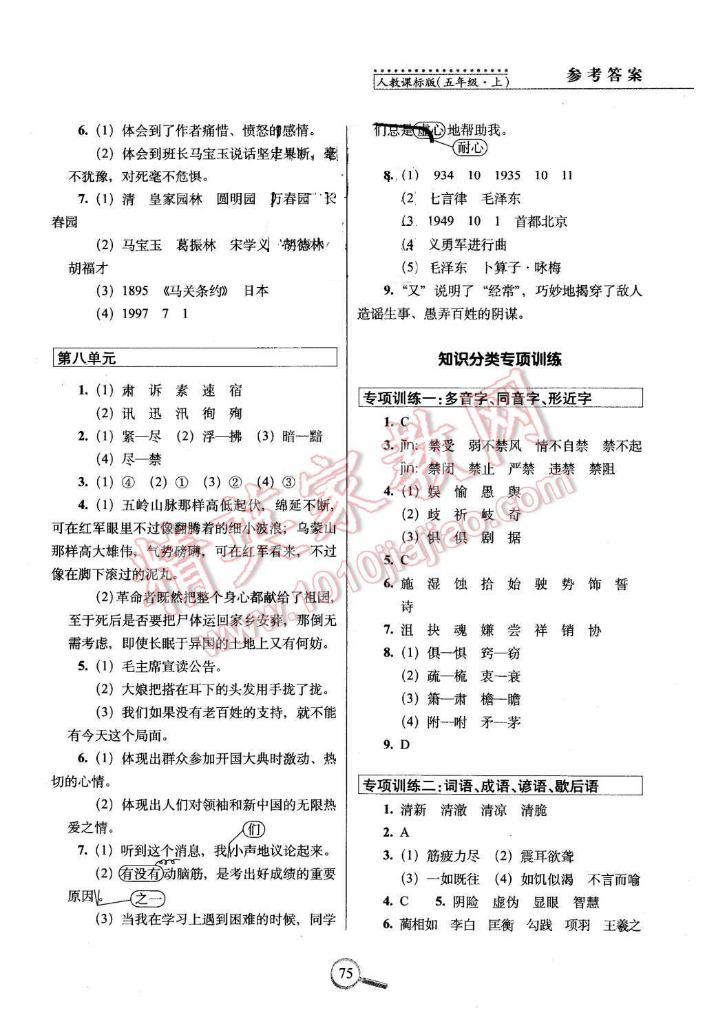 2015年15天巧奪100分五年級語文上冊人教版 第3頁