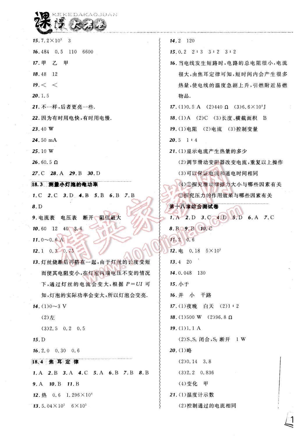 2015年北大绿卡课课大考卷九年级物理全一册人教版 第11页