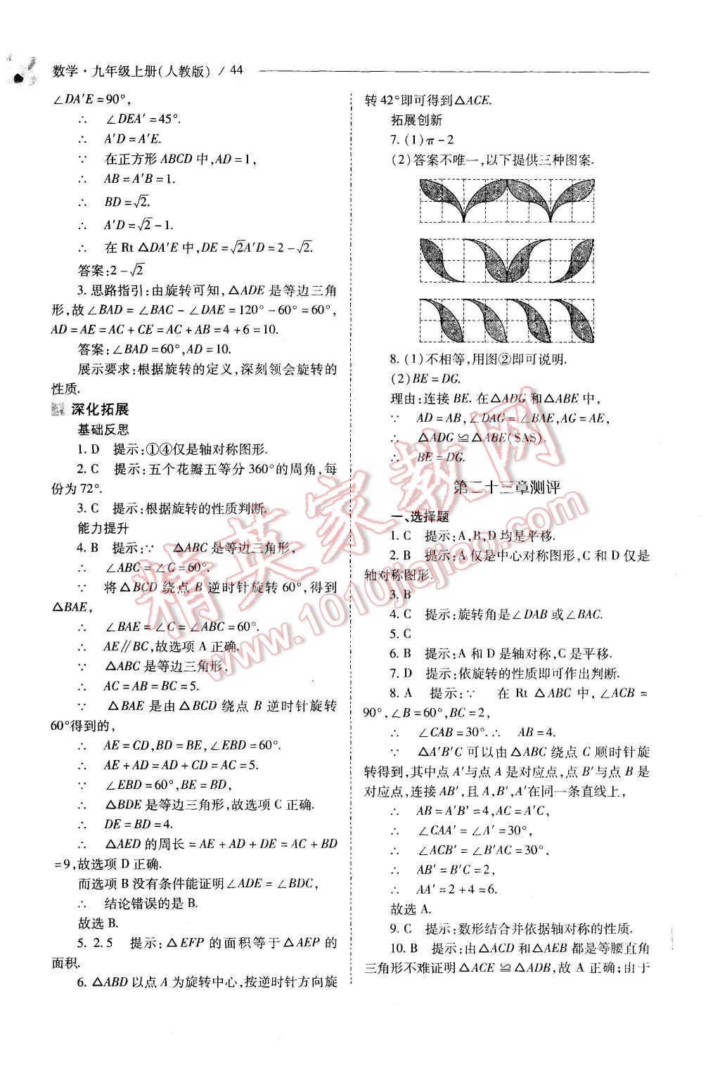 2015年新課程問題解決導(dǎo)學(xué)方案九年級(jí)數(shù)學(xué)上冊(cè)人教版 第44頁