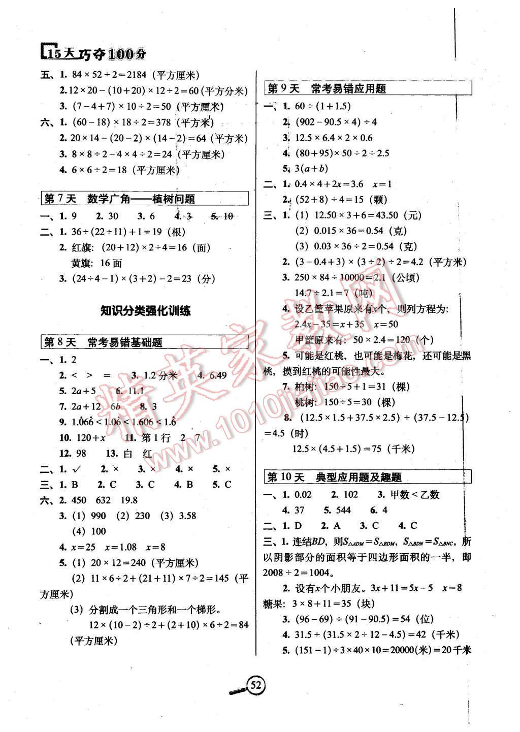 2015年15天巧奪100分五年級(jí)數(shù)學(xué)上冊(cè)人教版 第2頁