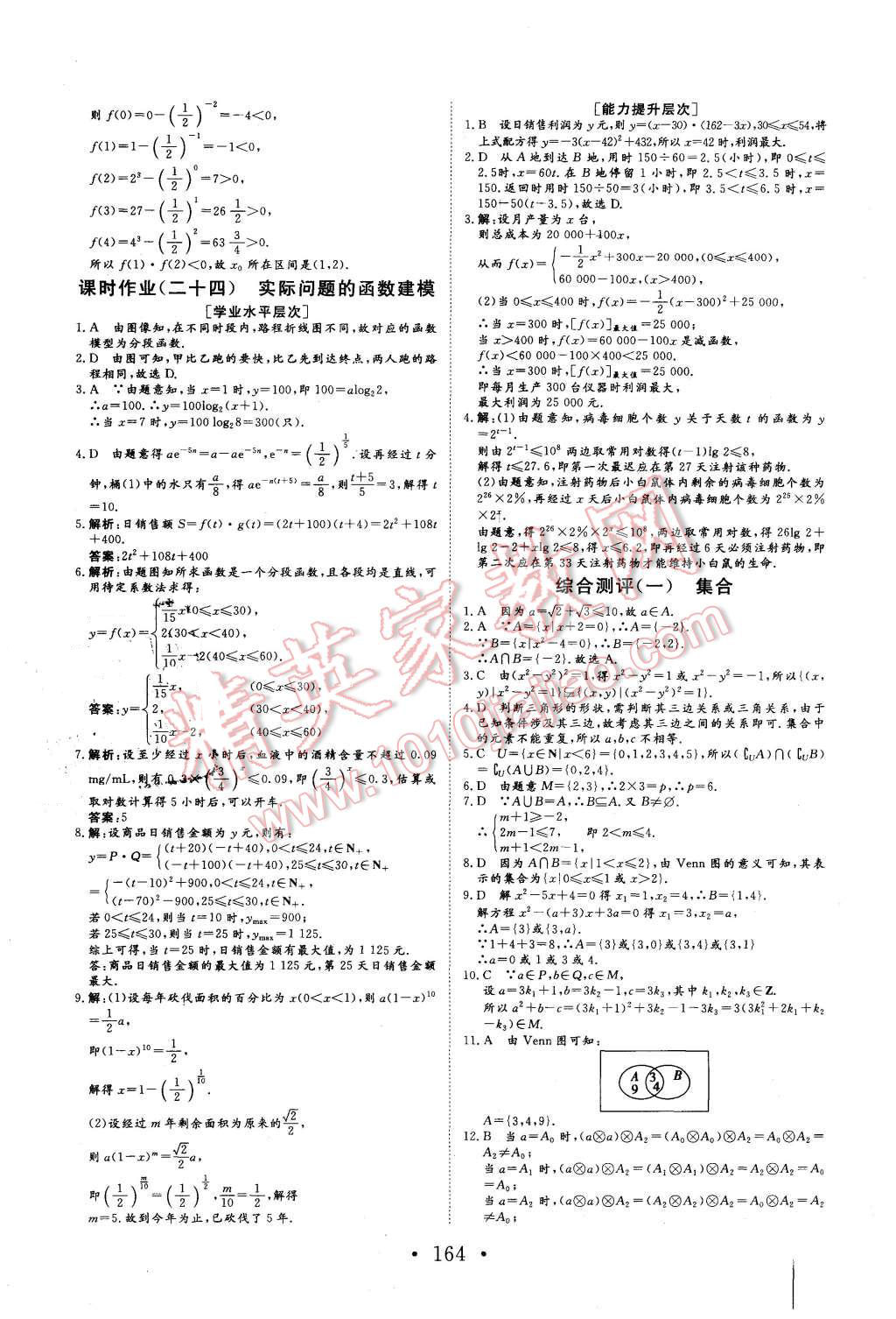 2015年課堂新坐標高中同步導學案數(shù)學必修1北師大版 第30頁