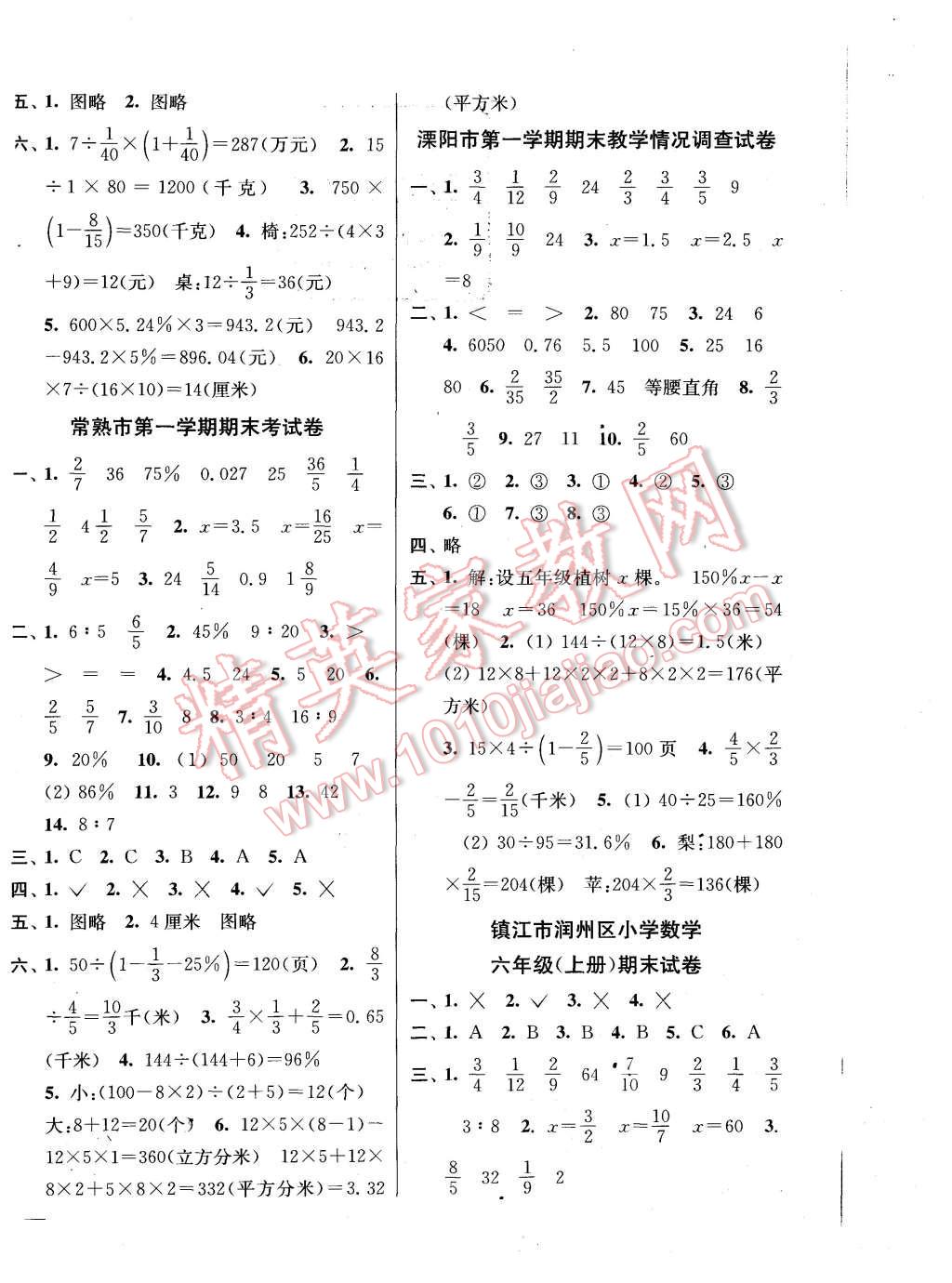 2015年同步跟蹤全程檢測六年級數(shù)學上冊江蘇版 第8頁