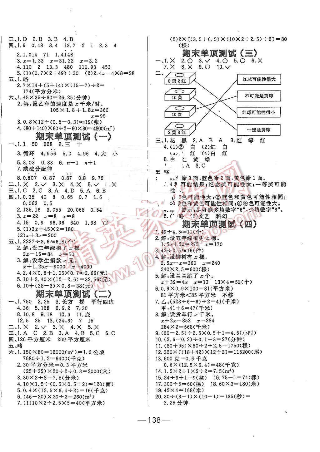 2015年悦然好学生周周测五年级数学上册人教版 第6页