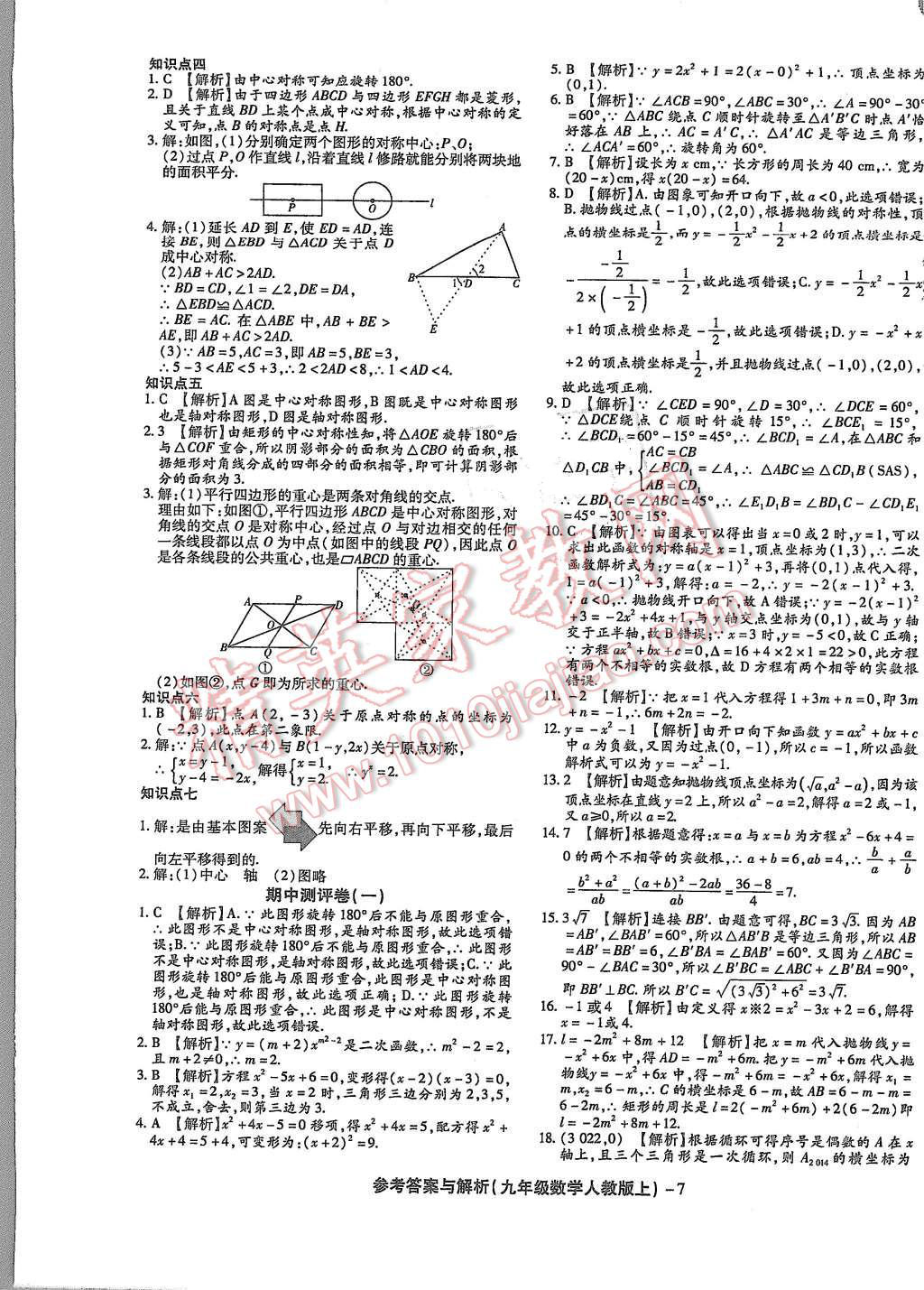 2015年練考通全優(yōu)卷九年級(jí)數(shù)學(xué)上冊(cè)人教版 第7頁