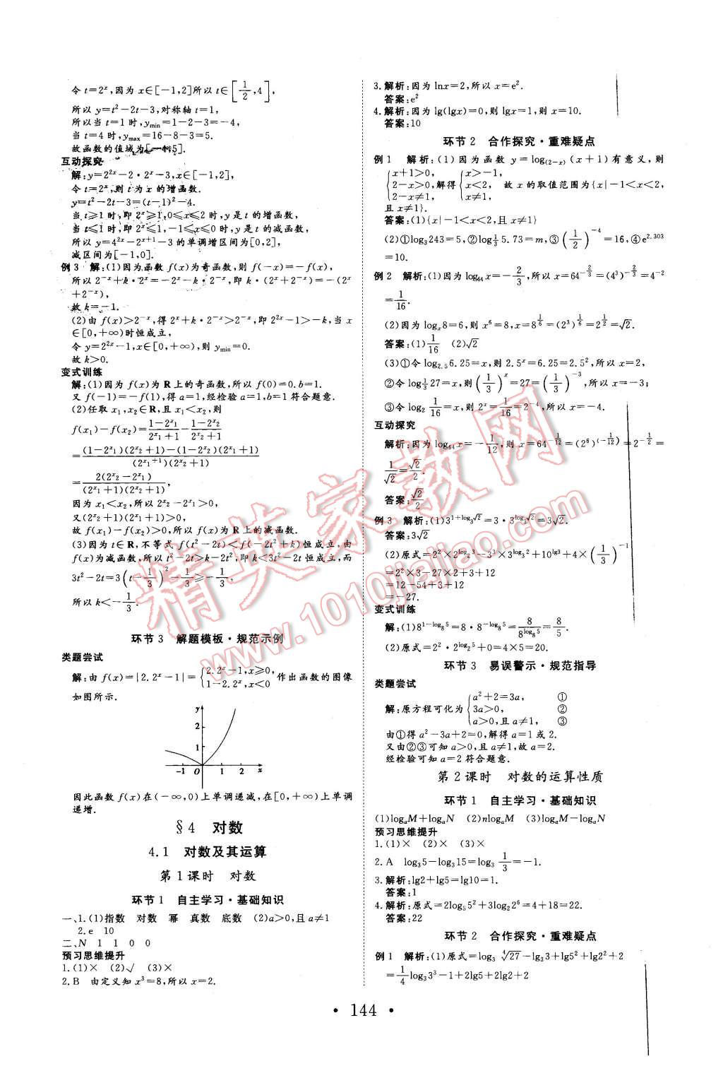 2015年課堂新坐標高中同步導學案數(shù)學必修1北師大版 第10頁