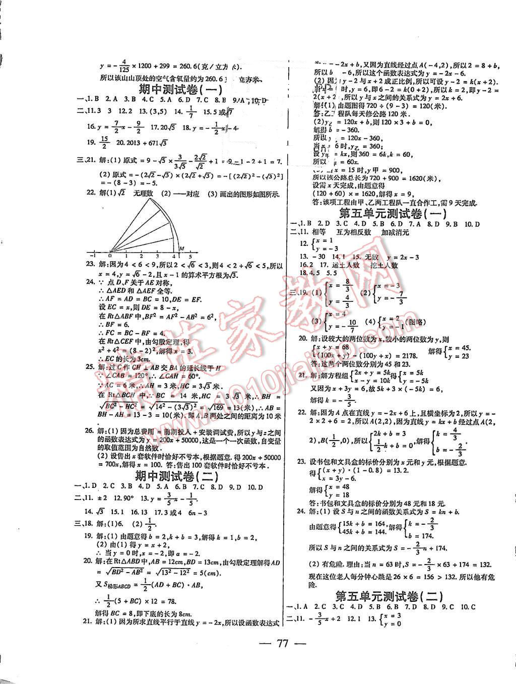 2015年名师金考卷八年级数学上册北师大版 第5页