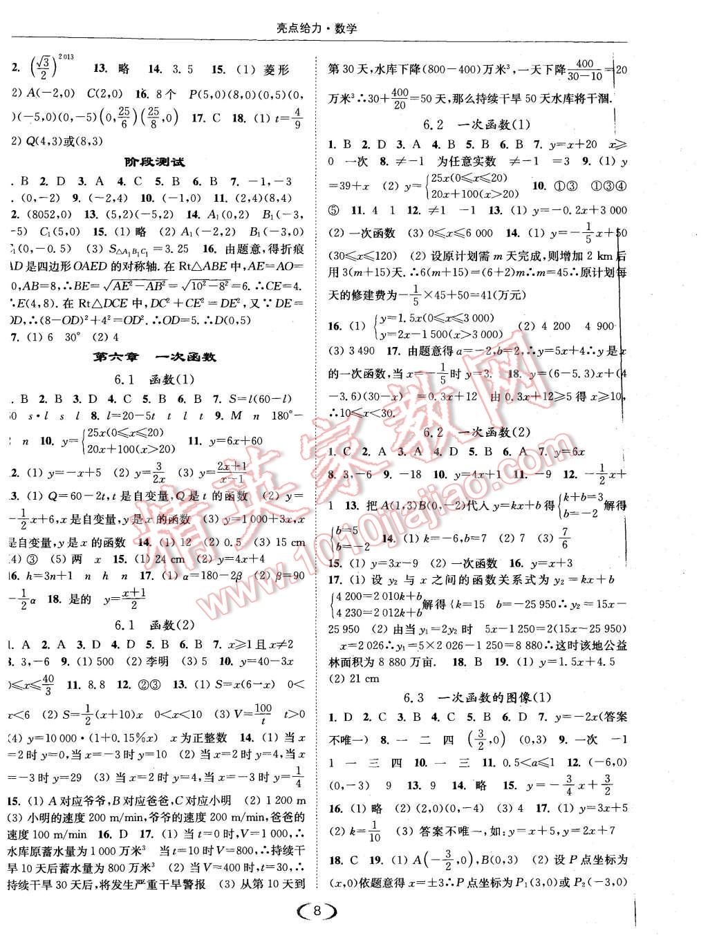 2015年亮點(diǎn)給力提優(yōu)課時(shí)作業(yè)本八年級數(shù)學(xué)上冊江蘇版 第8頁