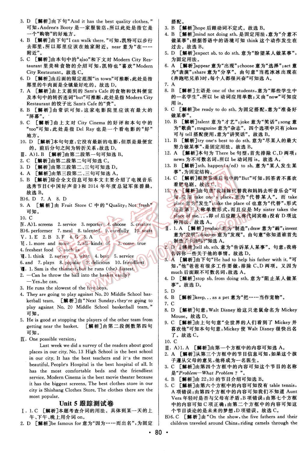 2015年期末考向標(biāo)海淀新編跟蹤突破測試卷八年級英語上冊人教版 第4頁