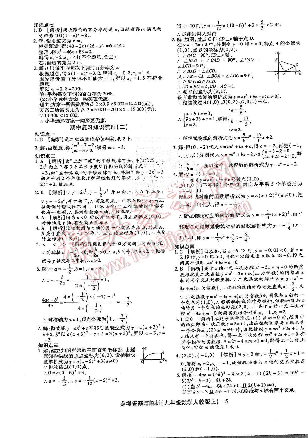 2015年練考通全優(yōu)卷九年級數(shù)學(xué)上冊人教版 第5頁