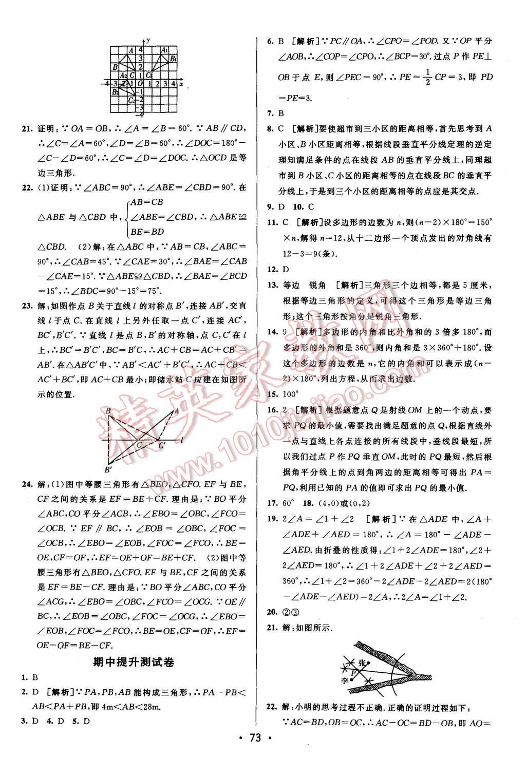 2015年期末考向標海淀新編跟蹤突破測試卷八年級數(shù)學上冊人教版 第5頁