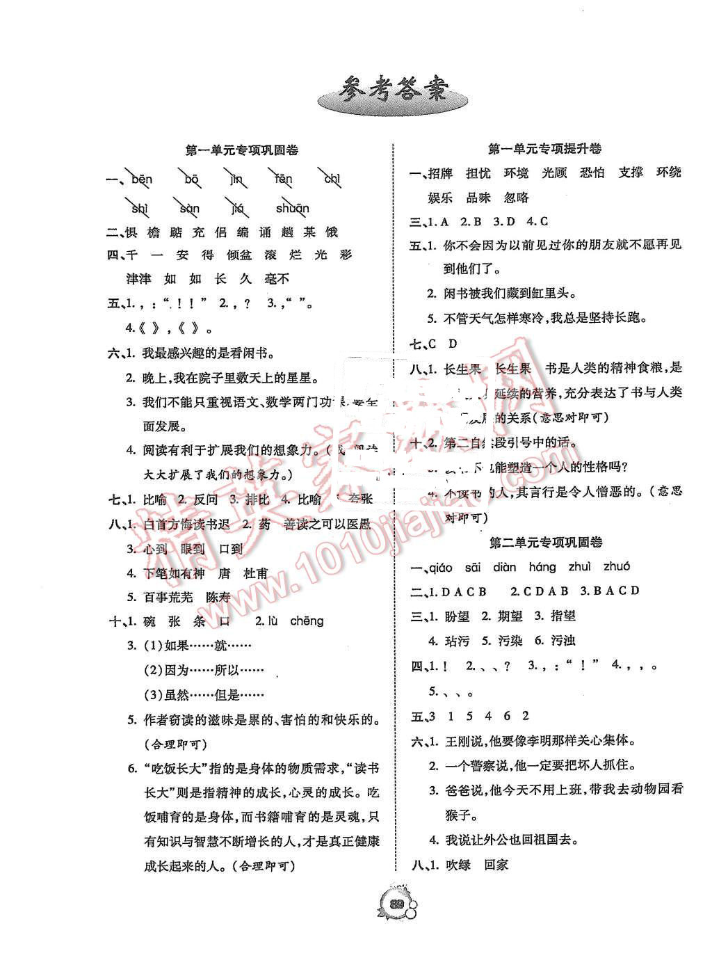 2015年全優(yōu)沖刺100分五年級語文上冊人教版 第1頁